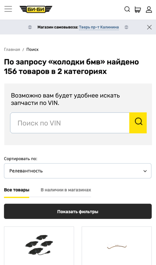 UX-аудит магазина по продаже автозапчастей