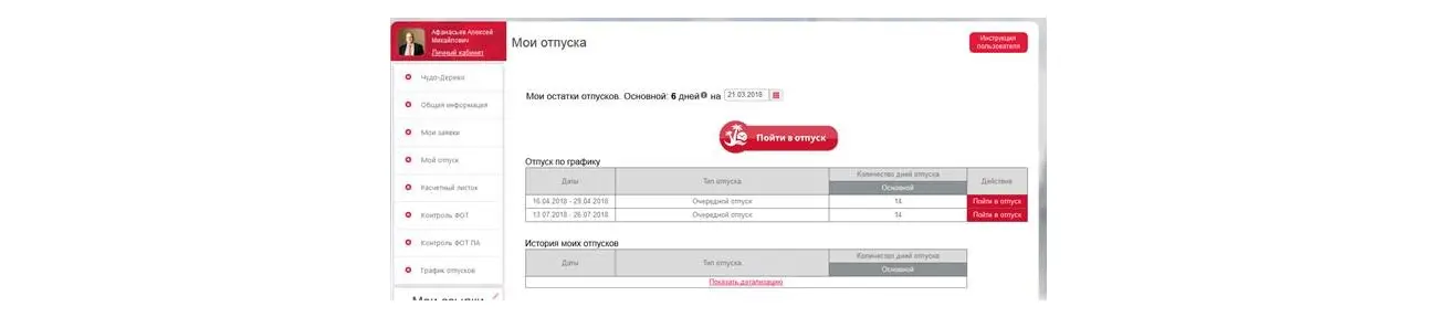 Сервис «Мои отпуска». UI-перепроектирование корпоративного портала АльфаСтрахования | SobakaPav.ru