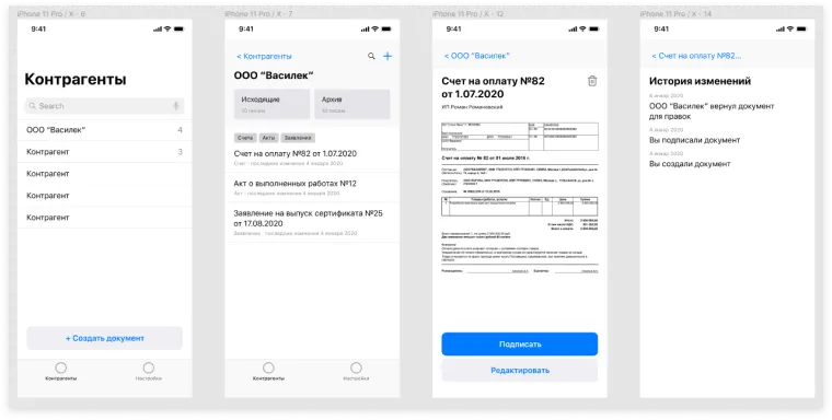 Концепт список контрагентов приложения для проверки и подписи документов | SobakaPav.ru