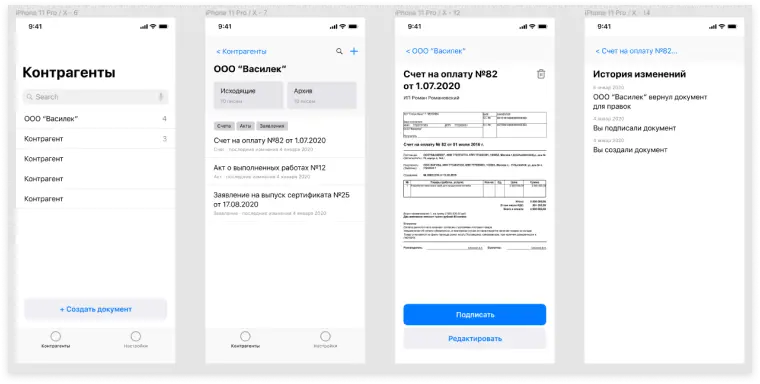 Концепт список контрагентов приложения для проверки и подписи документов | SobakaPav.ru