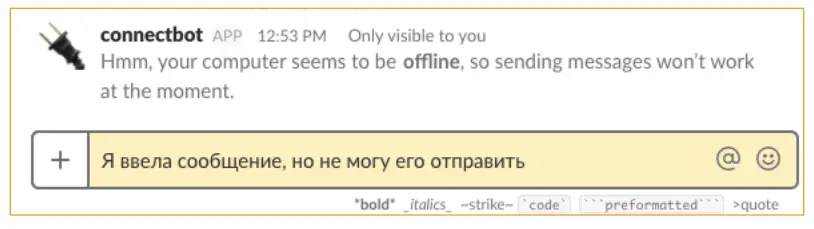 Отсутствие интернет-соединения в Slack. Ошибка отправки сообщения | SobakaPav.ru