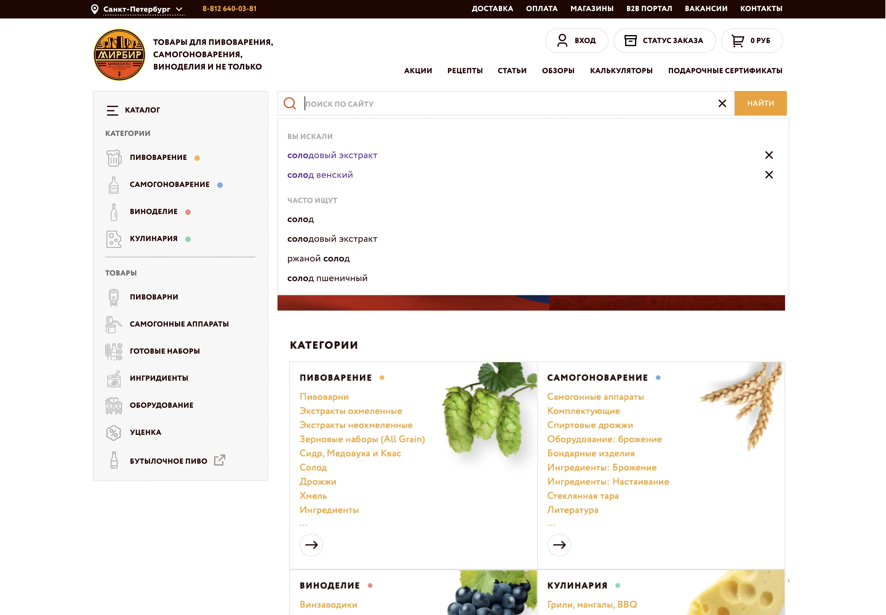 UX-аудит магазина для пивоваров | SobakaPav.ru