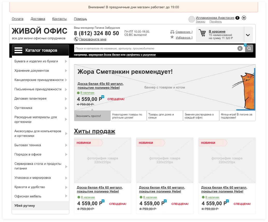 Прототип главной страницы сайта Живой офис | SobakaPav.ru