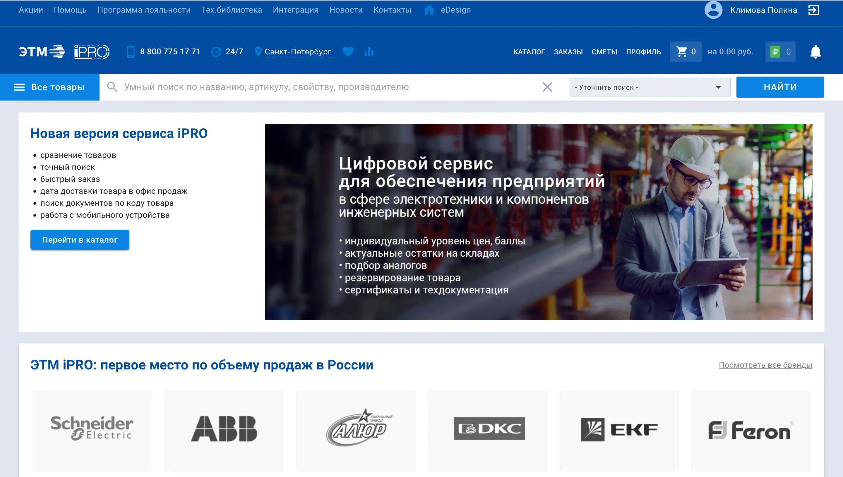 UX/UI-аудит для компании «ЭТМ» • Собака Павлова