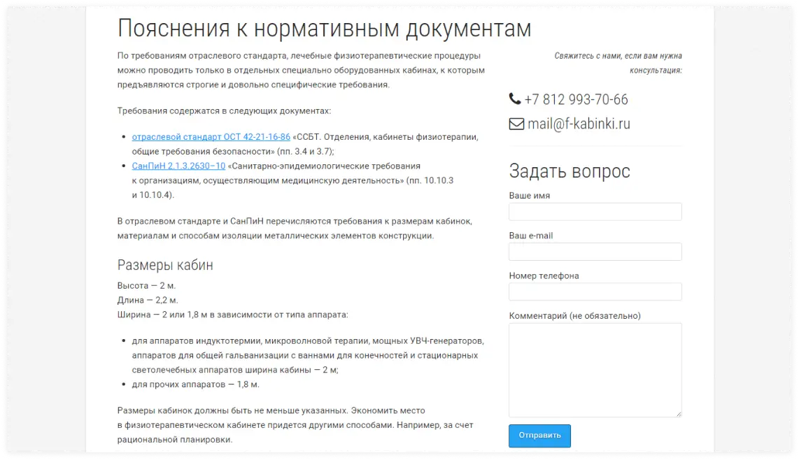 Страница с нормативными документами к кабинкам на сайте физиотерапевтических кабинок | SobakaPav.ru