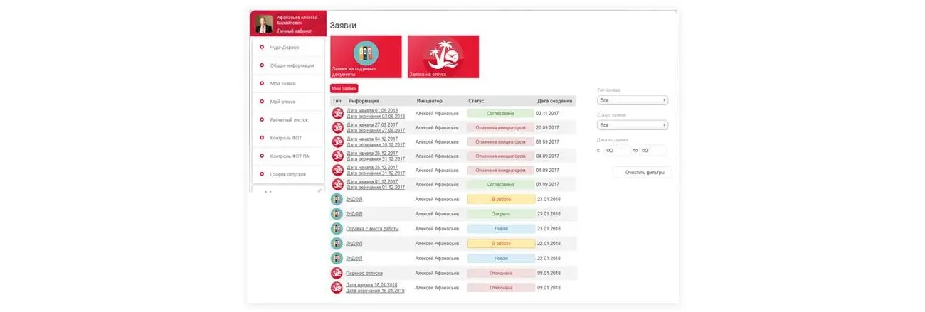 Сервис «Мои заявки». UI-перепроектирование корпоративного портала АльфаСтрахования | SobakaPav.ru