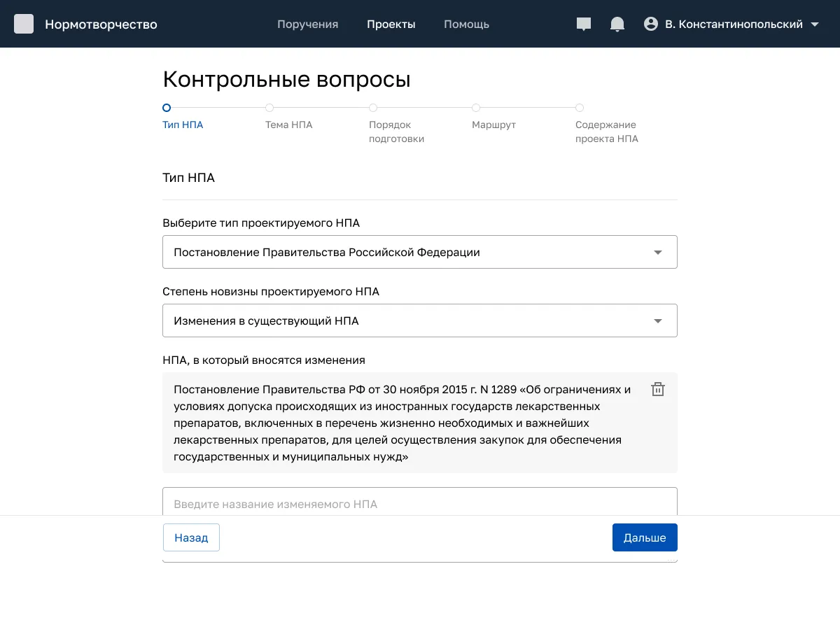 Собака Павлова • ЦПУР • Система для согласования законов и нормативных актов
