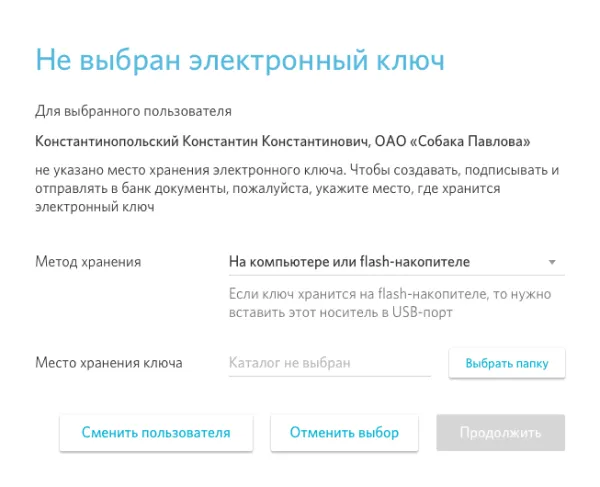 Интерфейс онлайн-банка для юридических лиц | SobakaPav.ru