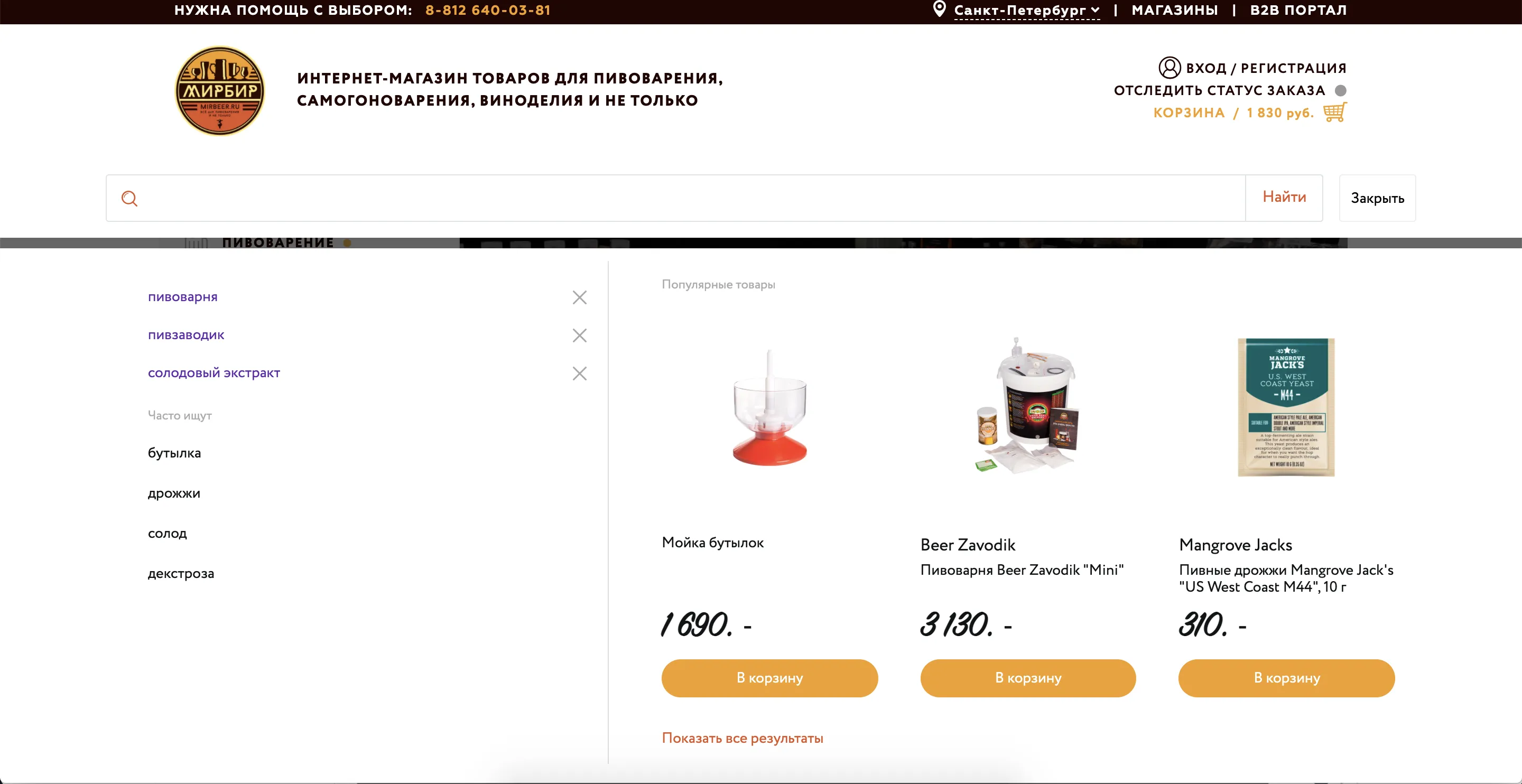 UX-аудит магазина для пивоваров | SobakaPav.ru