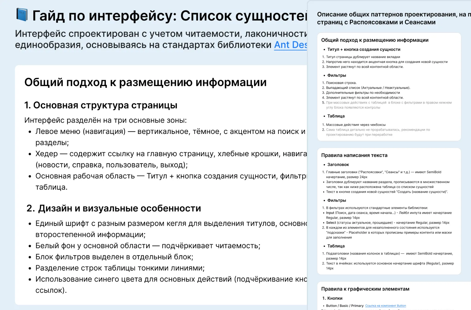 Интерфейс системы автоматизации билетных операций • Собака Павлова