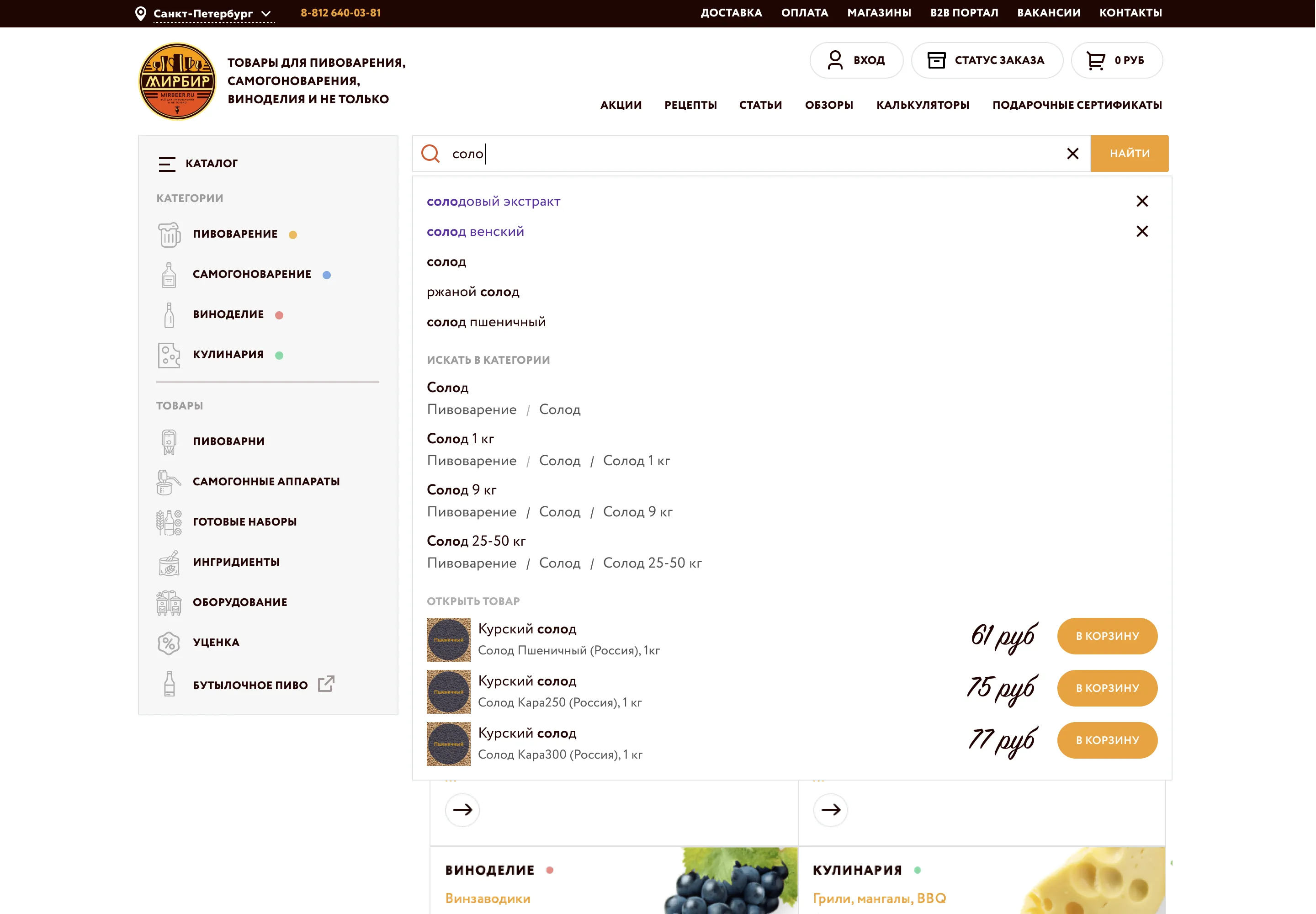 UX-аудит магазина для пивоваров | SobakaPav.ru