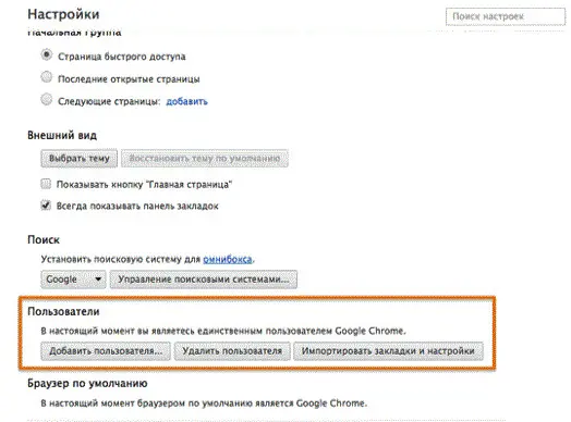 Возможность использования Google Chrome несколькими пользователями одновременно | SobakaPav.ru