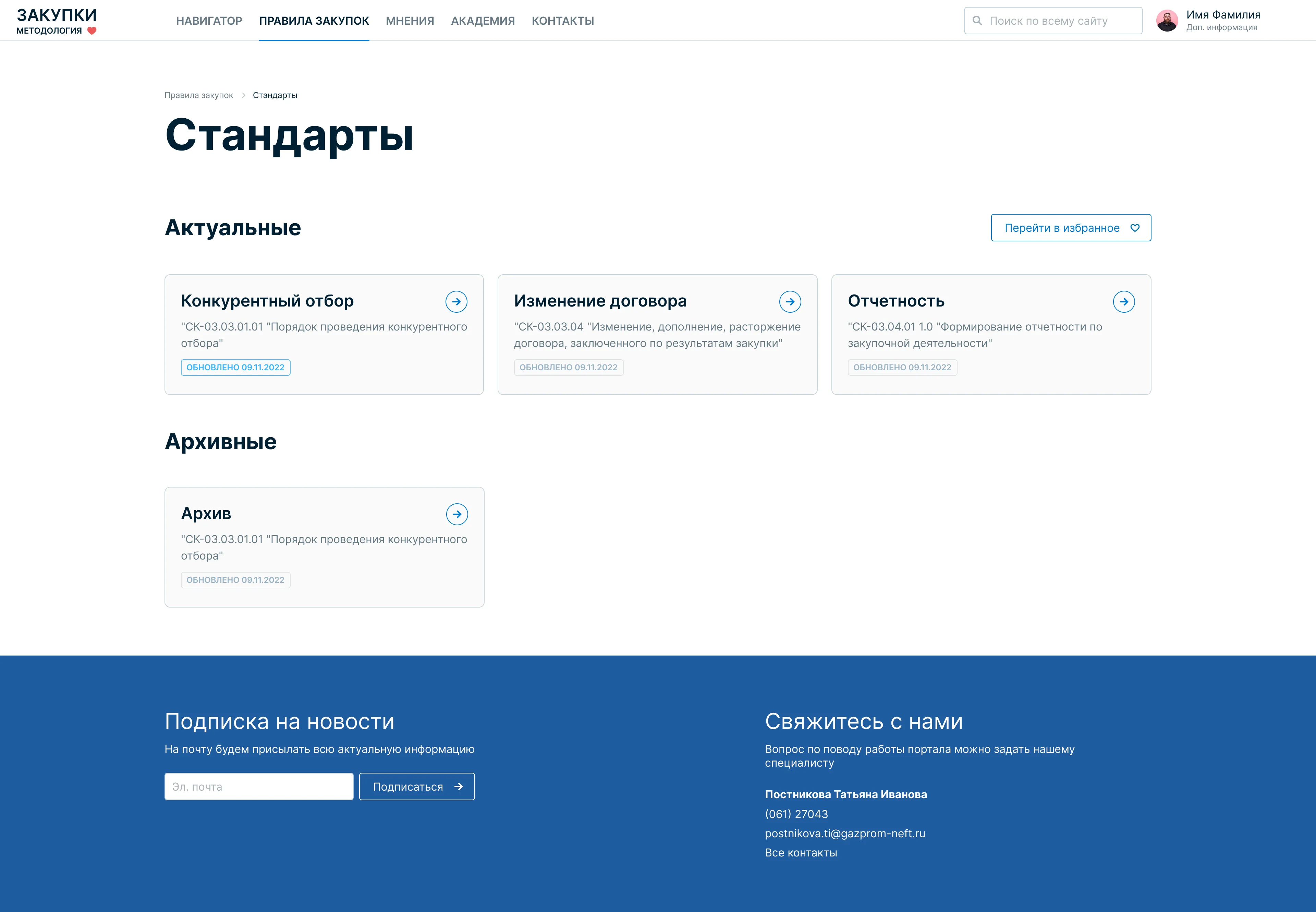 Стандарты. Корпоративный информационный портал «Газпром нефти» • Собака Павлова