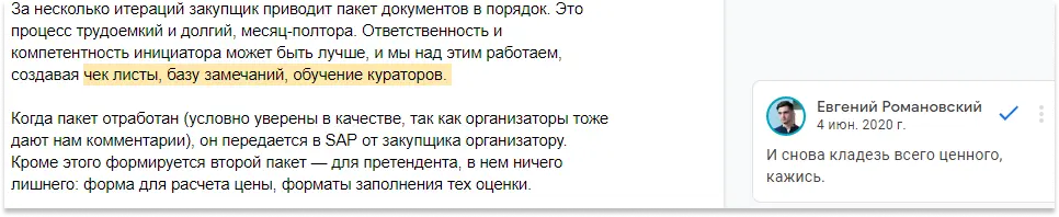 Работа с расшифровками интервью участников закупки в Газпром нефти | SobakaPav.ru