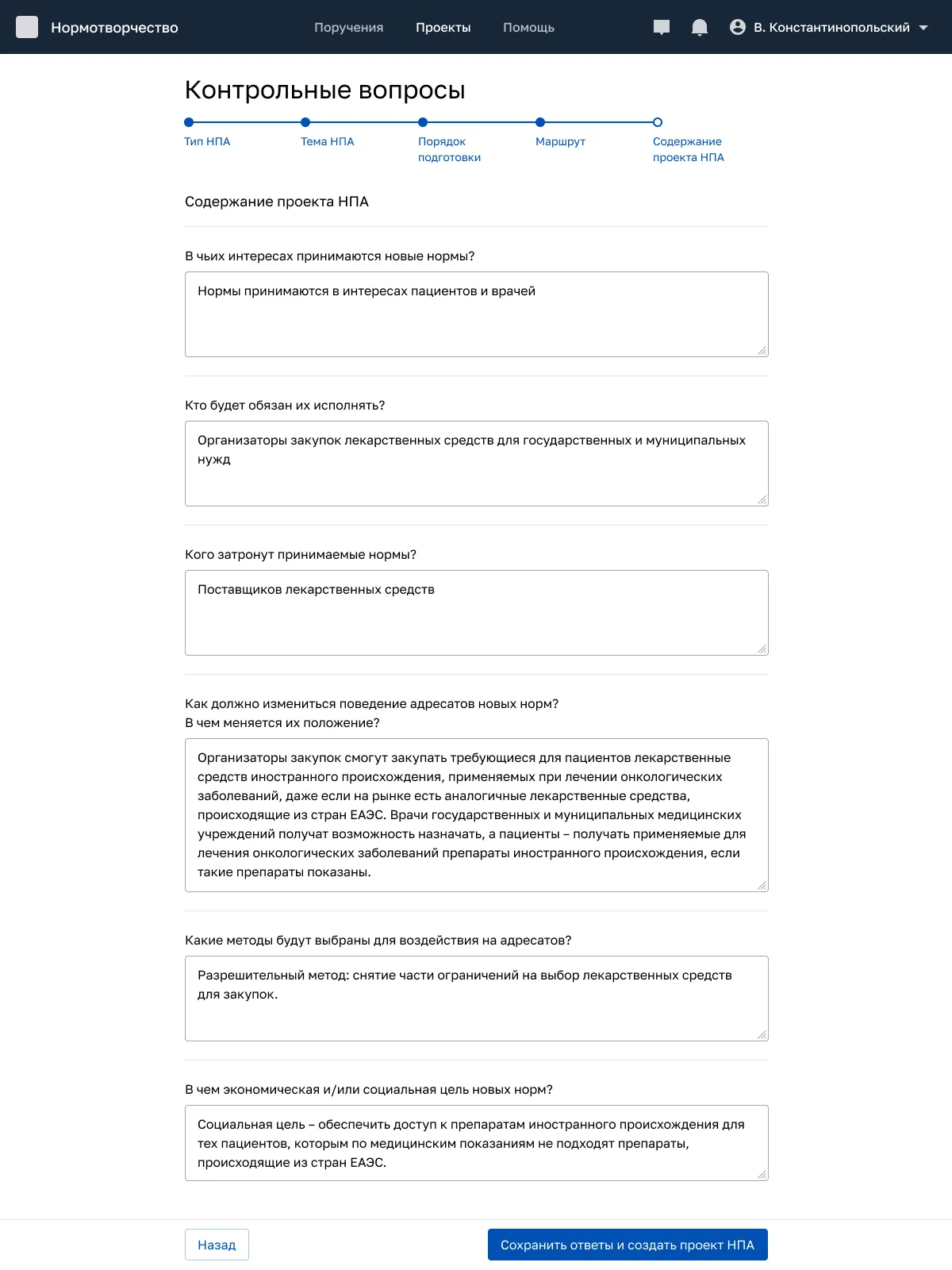 Собака Павлова • ЦПУР • Система для согласования законов и нормативных актов
