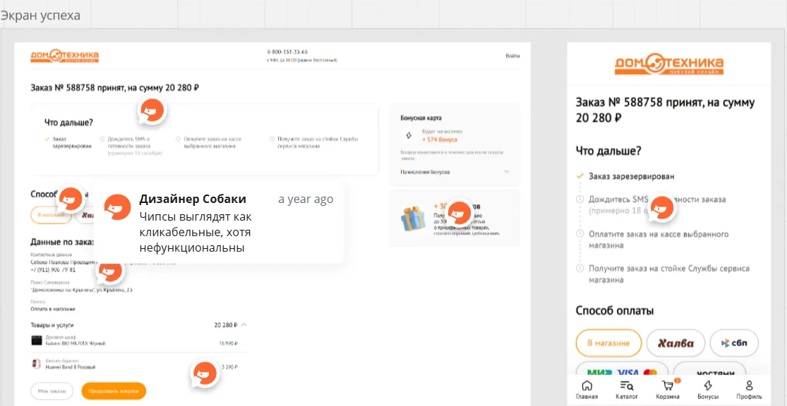 UX-аудит интерфейса сетевого магазина бытовой техники | SobakaPav.ru