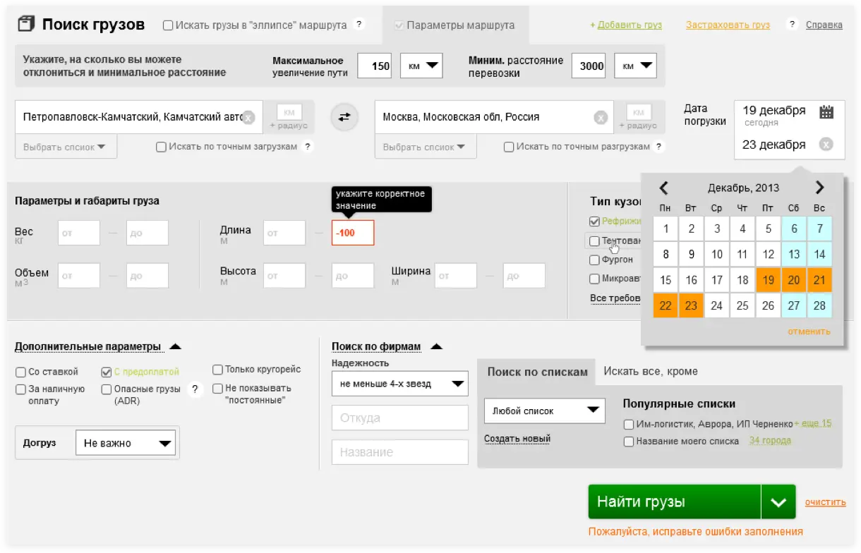 Дизайн формы поиска для грузоперевозчиков. Параметры | SobakaPav.ru