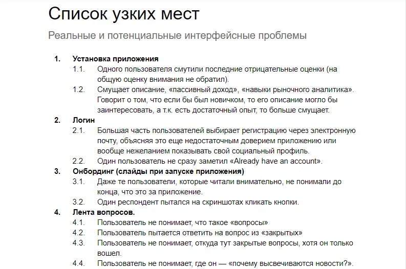 Список узких мест в приложении. UX-исследование приложения для финансовых трейдеров | SobakaPav.ru