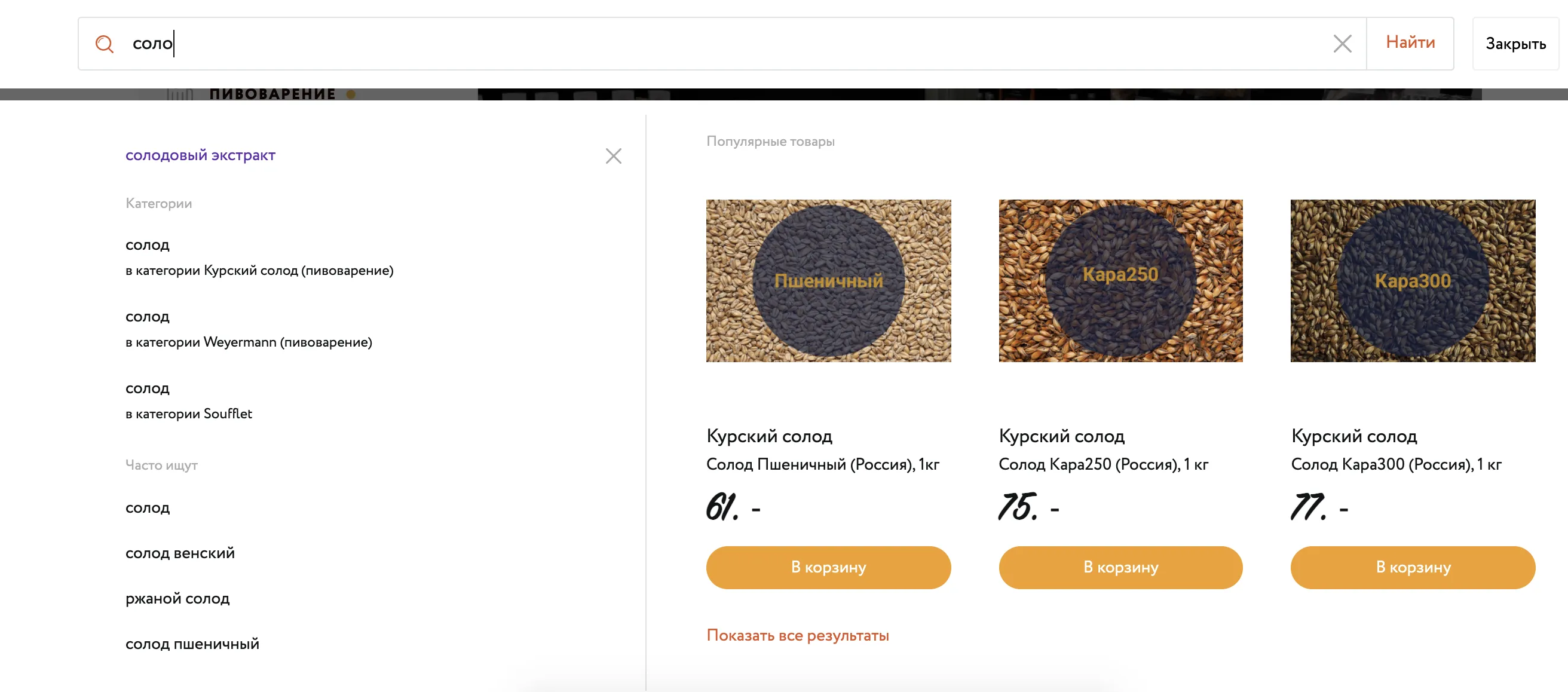 UX-аудит магазина для пивоваров | SobakaPav.ru