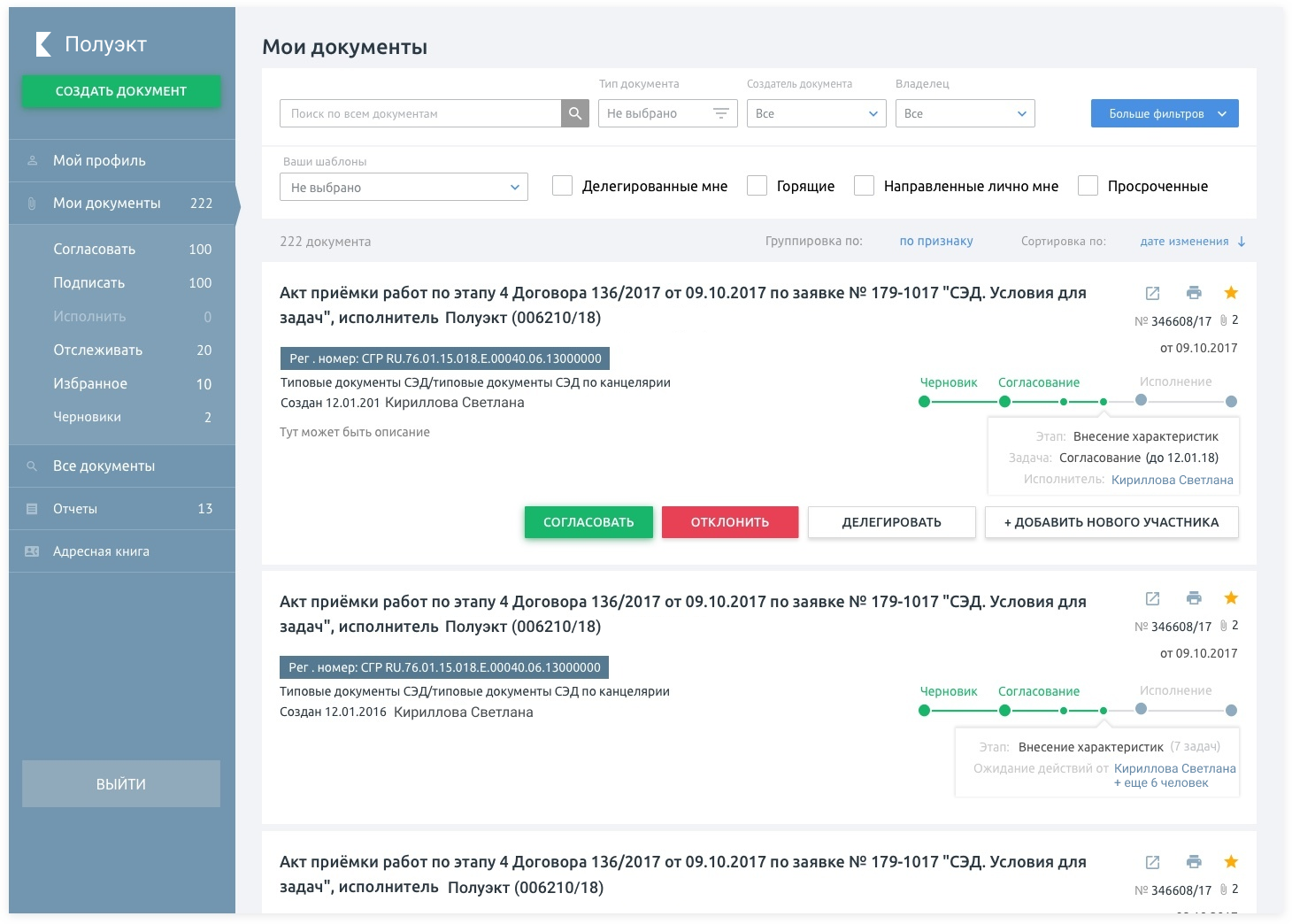 Система электронного документооборота