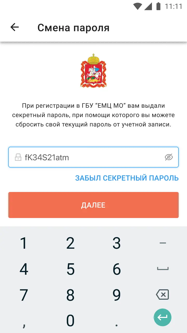Приложение для работы с трудовыми патентами. Экран смены пароля | SobakaPav.ru