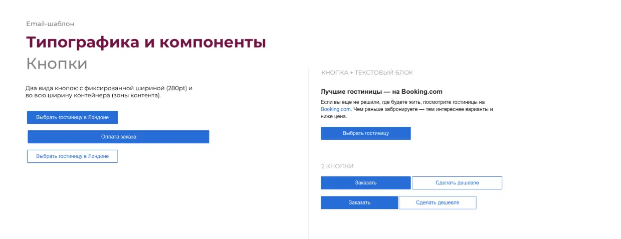 Элементы дизайн-системы: кнопки. Дизайн авиабилета и писем сервиса Sindbad | SobakaPav.ru