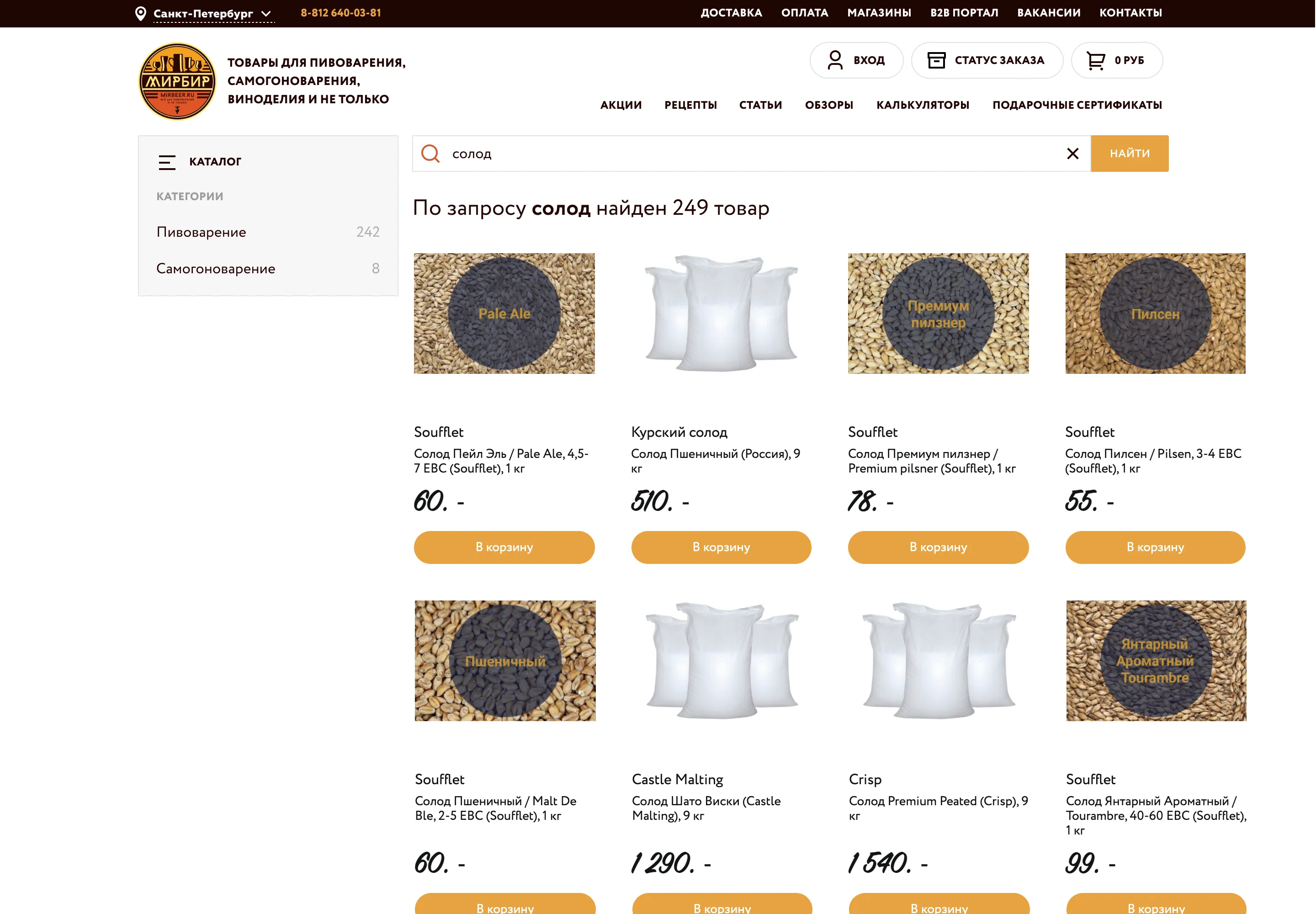 UX-аудит магазина для пивоваров | SobakaPav.ru