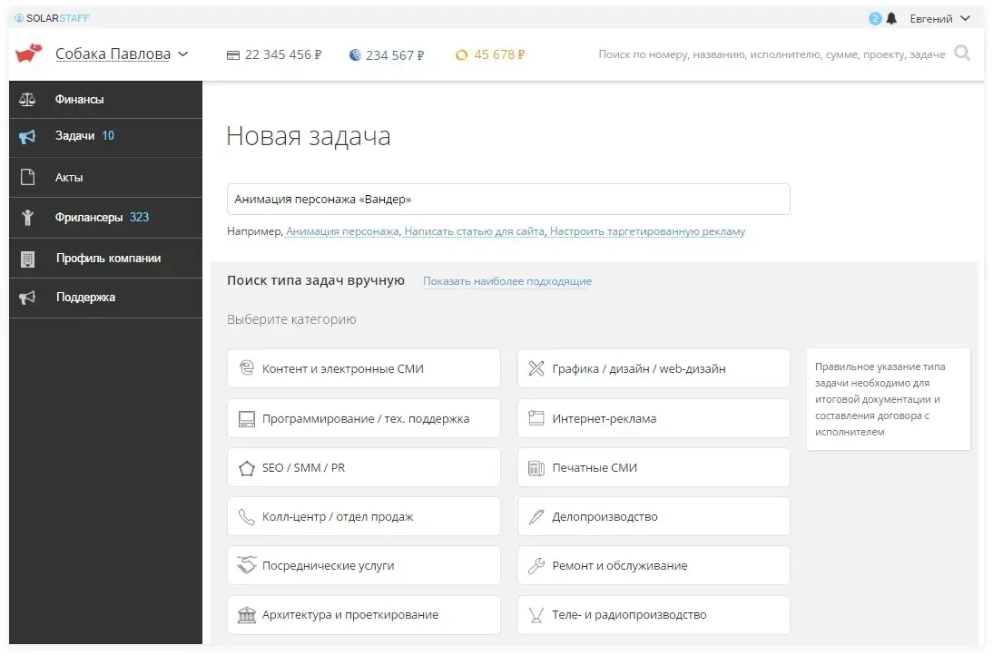 Интерактивный прототип системы автоматизации документооборота и выплат «Solar Staff» | SobakaPav.ru