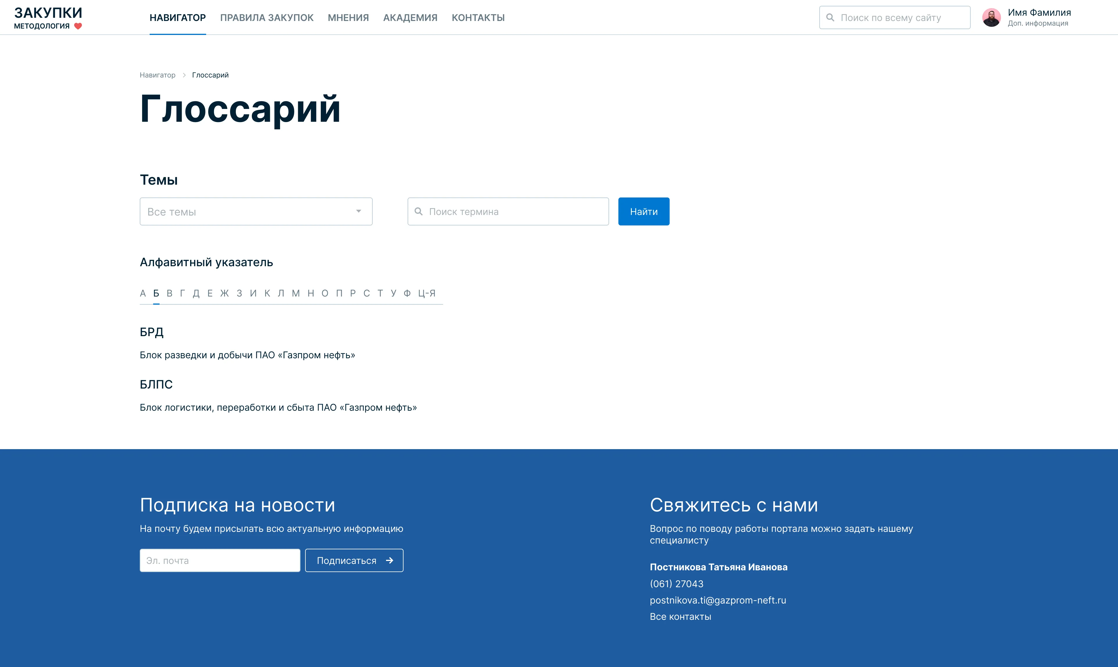 Глоссарий. Корпоративный информационный портал «Газпром нефти» • Собака Павлова