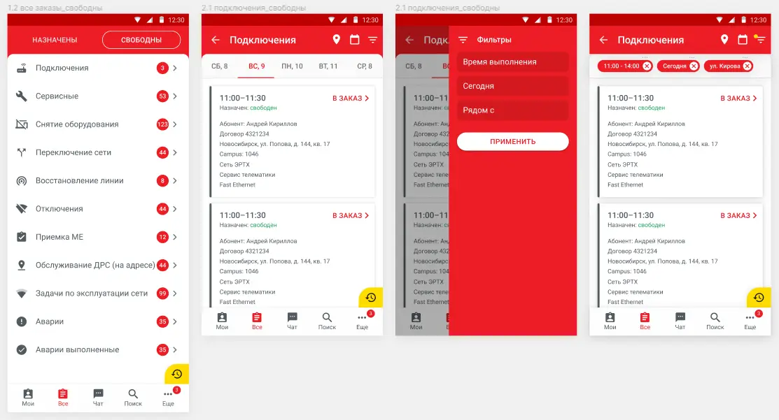 Раздел с заказами. Редизайн интерфейса мобильного приложения для сервисных инженеров | SobakaPav.ru