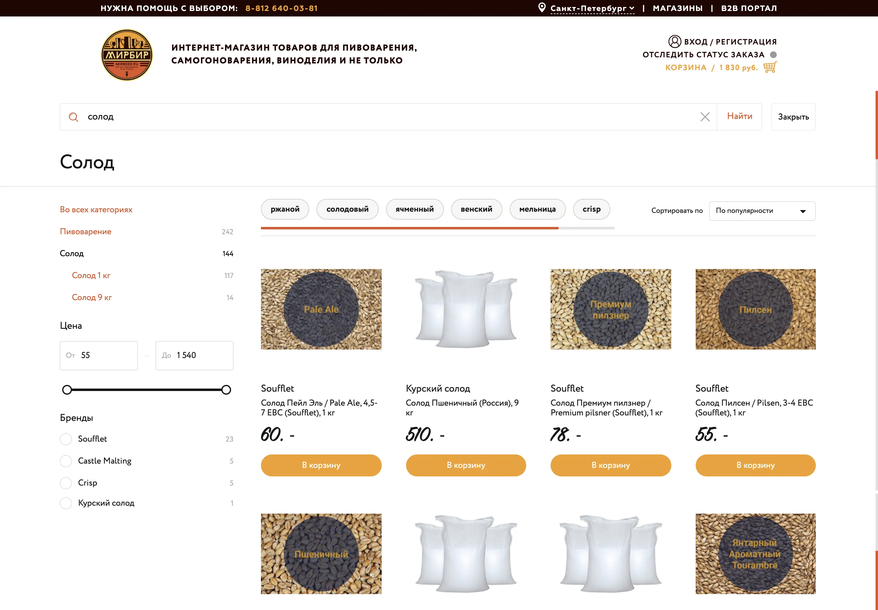 UX-аудит магазина для пивоваров | SobakaPav.ru