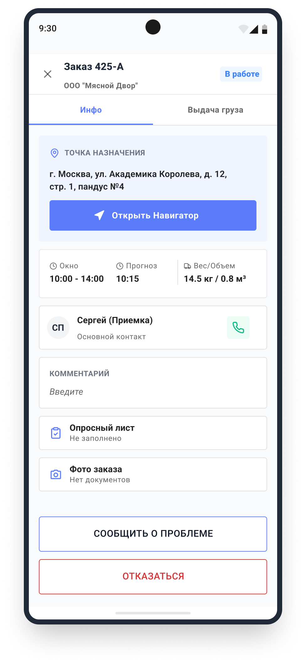 Собака Павлова • Антор • Мобильное приложение для автоматизации логистики