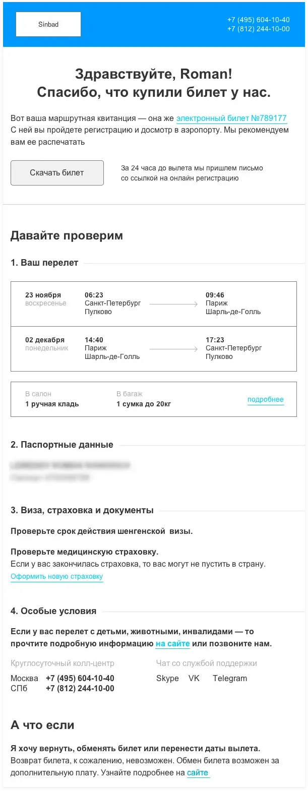 Прототип письма сервиса по продаже авиабилетов Sindbad | SobakaPav.ru