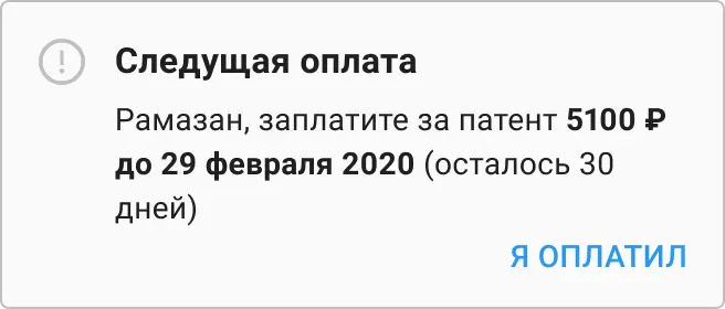 Приложение для работы с трудовыми патентами. Напоминание | SobakaPav.ru