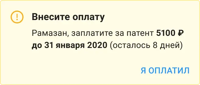 Приложение для работы с трудовыми патентами. Напоминание | SobakaPav.ru