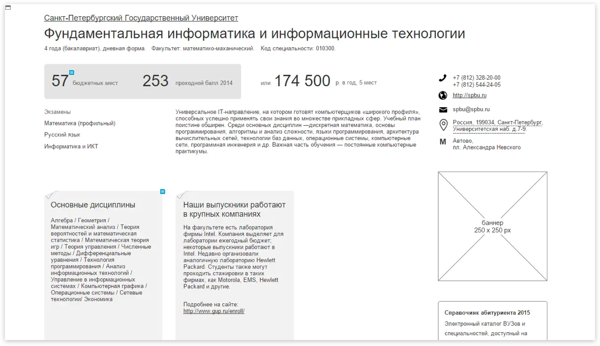 Интерфейс сервиса подбора ВУЗа Корочка.ру | SobakaPav.ru