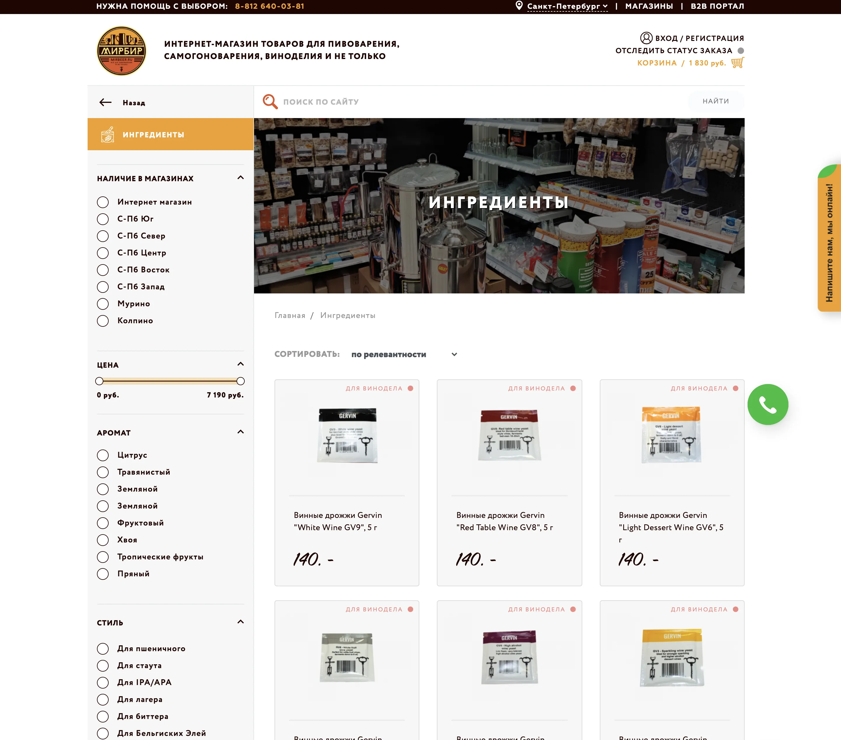 UX-аудит магазина для пивоваров | SobakaPav.ru