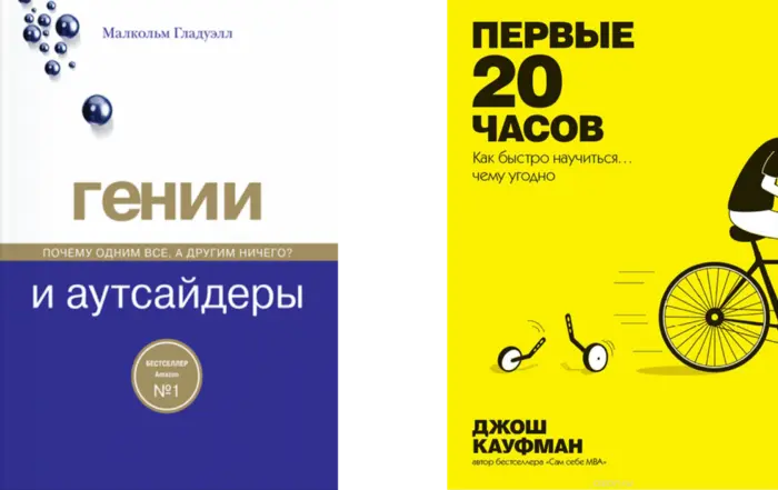 Первые 20 часов. Как быстро научиться чему угодно | SobakaPav.ru