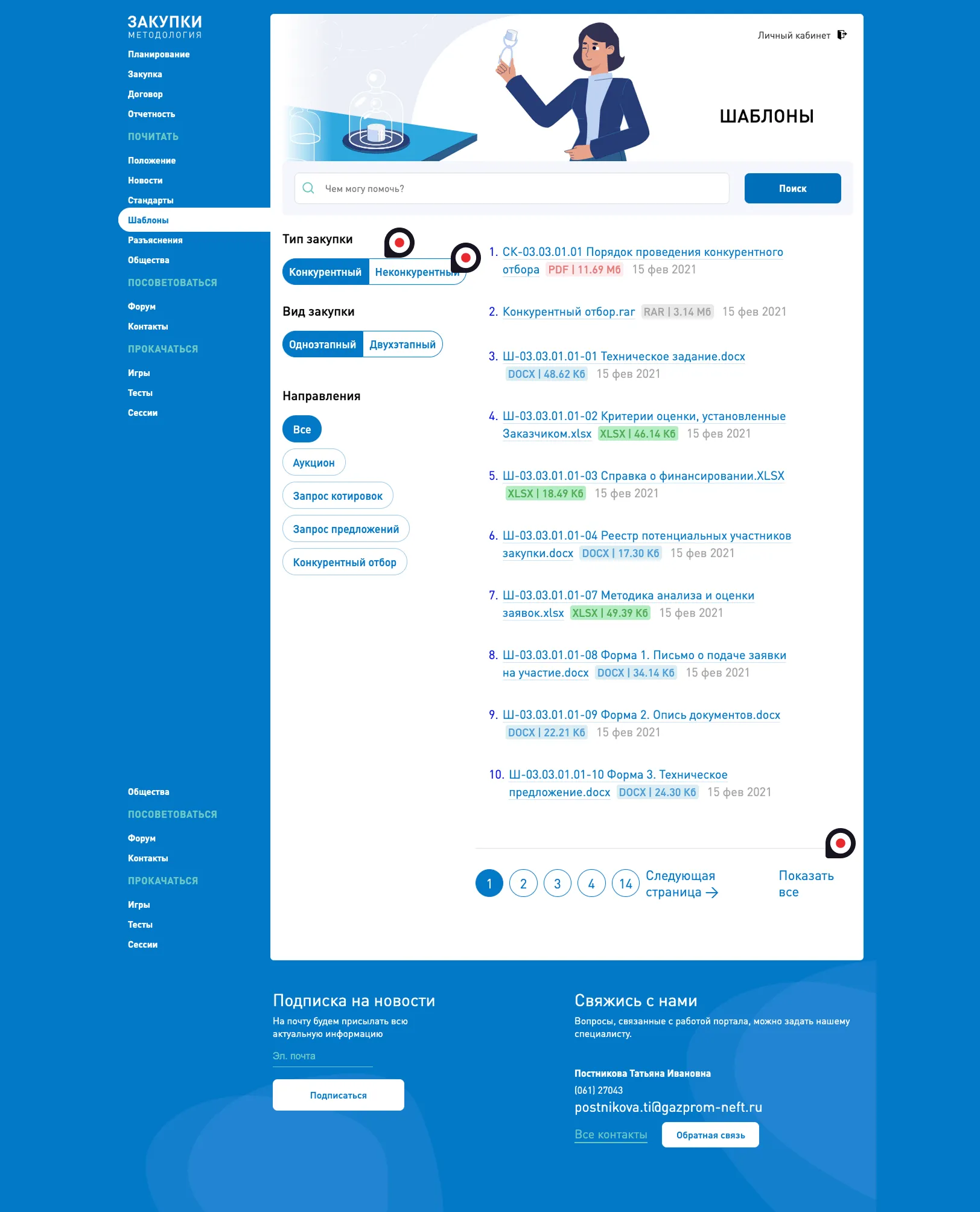 UX-аудит сервисов «Газпрома» • Собака Павлова