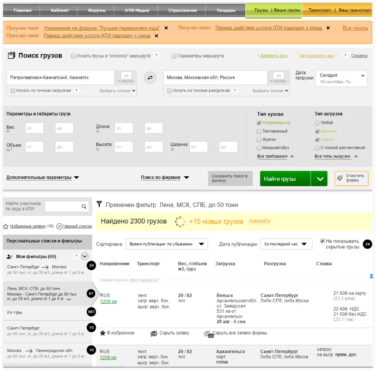 Дизайн формы поиска для грузоперевозчиков. Персональные списки и сохраненные фильтры | SobakaPav.ru