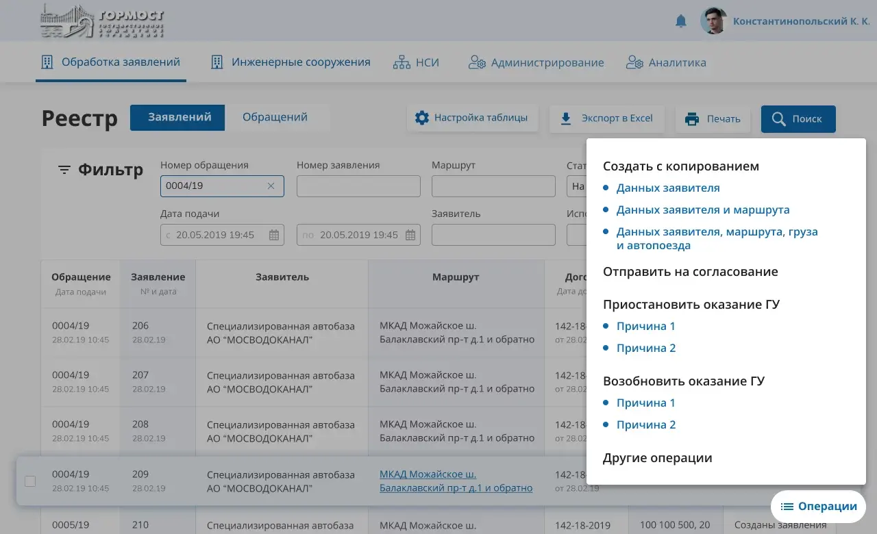 Операции. Дизайн системы согласования маршрутов | SobakaPav.ru