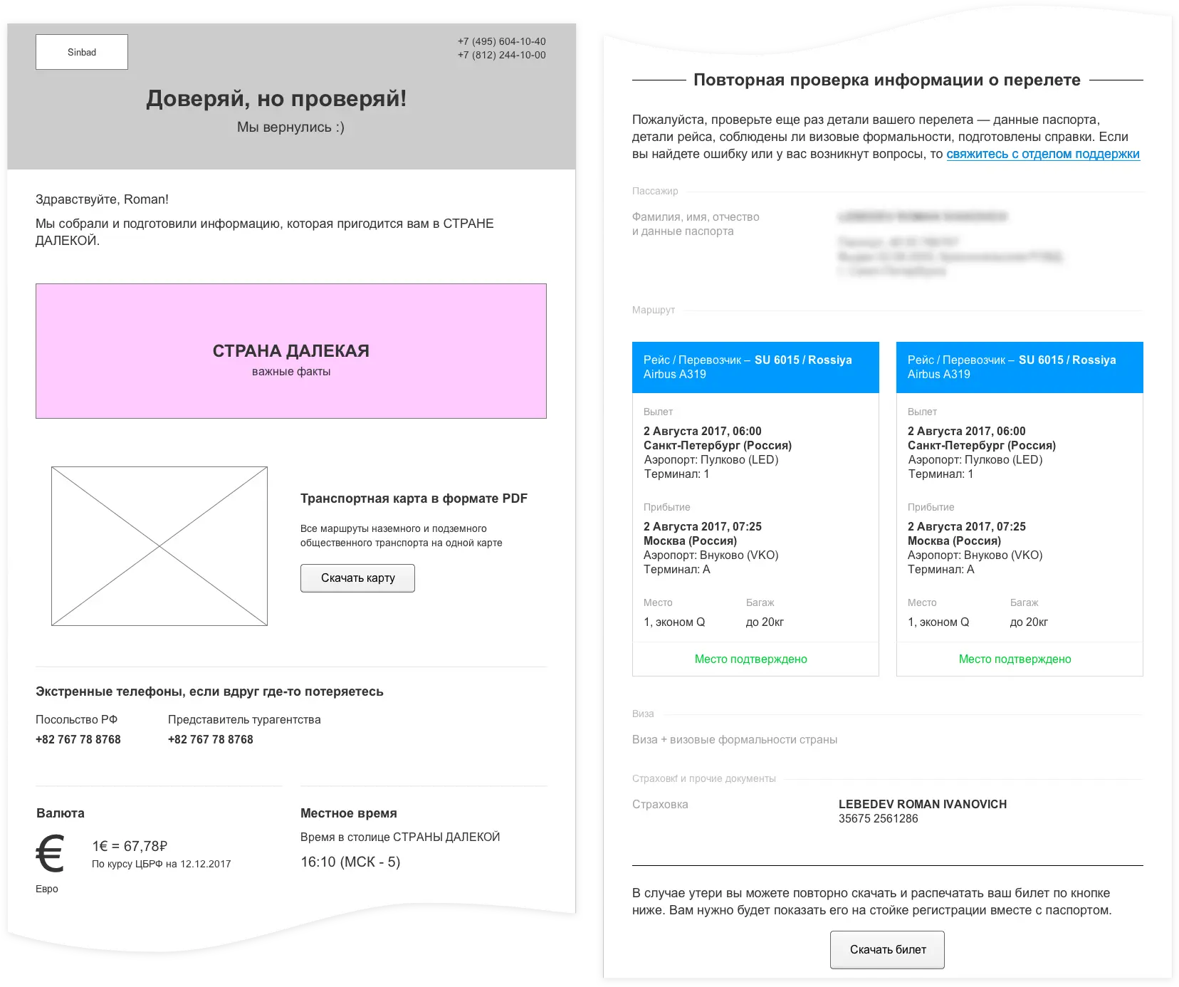 Прототип письма сервиса по продаже авиабилетов Sindbad | SobakaPav.ru