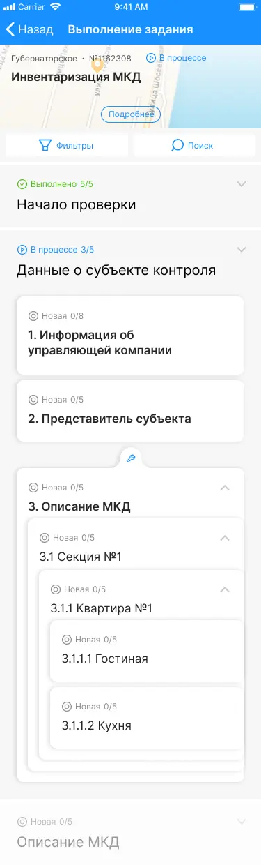 Карточка дома с несколькими уровнями вложенности. Мобильное приложение для работы с реестрами | SobakaPav.ru