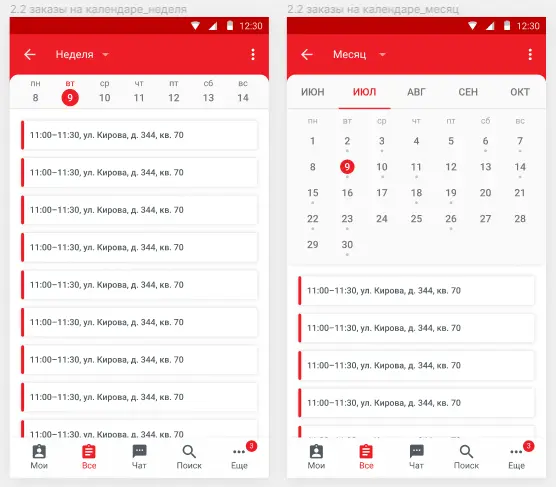 Список заказов в виде календаря. Редизайн интерфейса мобильного приложения для сервисных инженеров | SobakaPav.ru