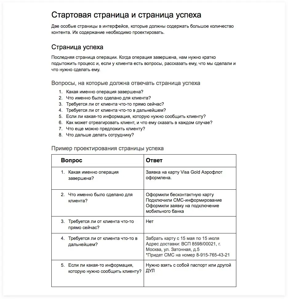 Инструкции, как проектировать контент на страницах с ошибками. Гайд по созданию интерфейсных текстов для «Сбербанка» | SobakaPav.ru