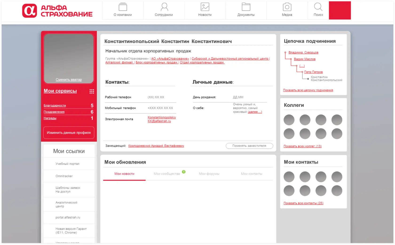 Личный кабинет. UI-перепроектирование корпоративного портала АльфаСтрахования | SobakaPav.ru