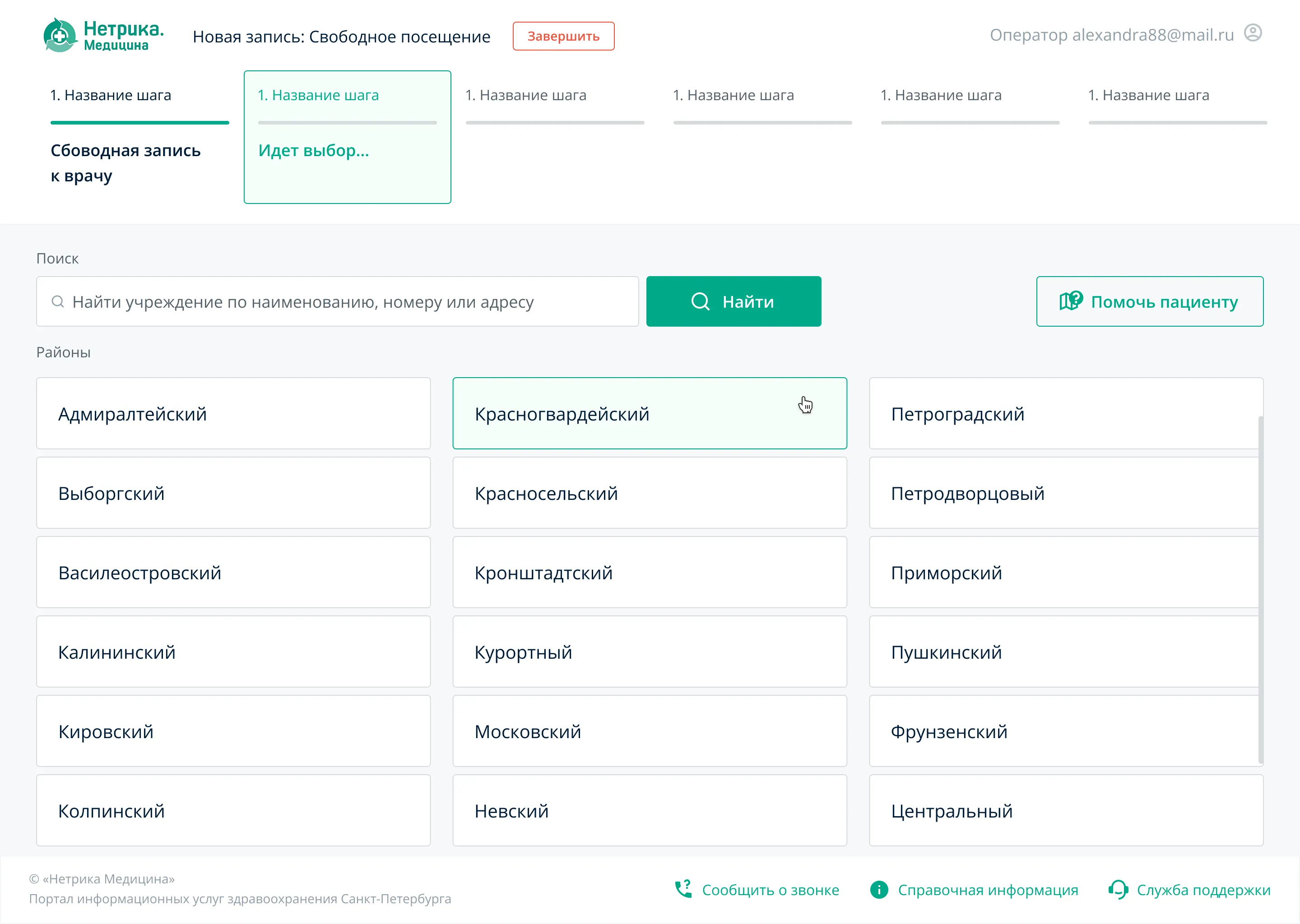 Рабочее место оператора службы записи к врачу • Нетрика • Собака Павлова