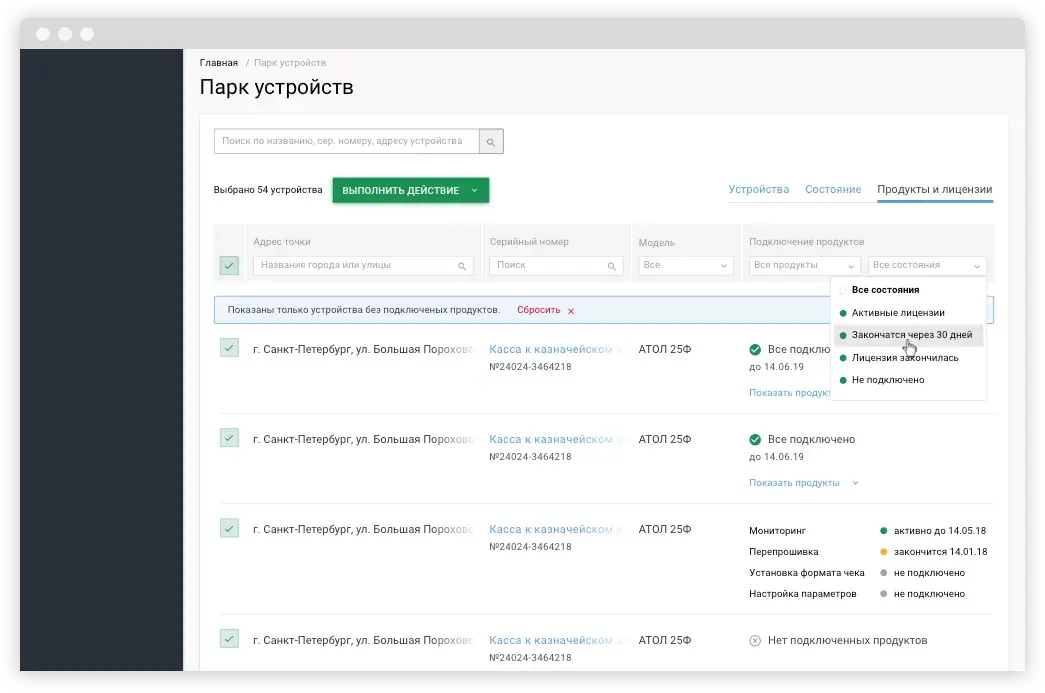 Парк устройств. Прототипы интерфейса для управления онлайн-кассами АТОЛ | SobakaPav.ru