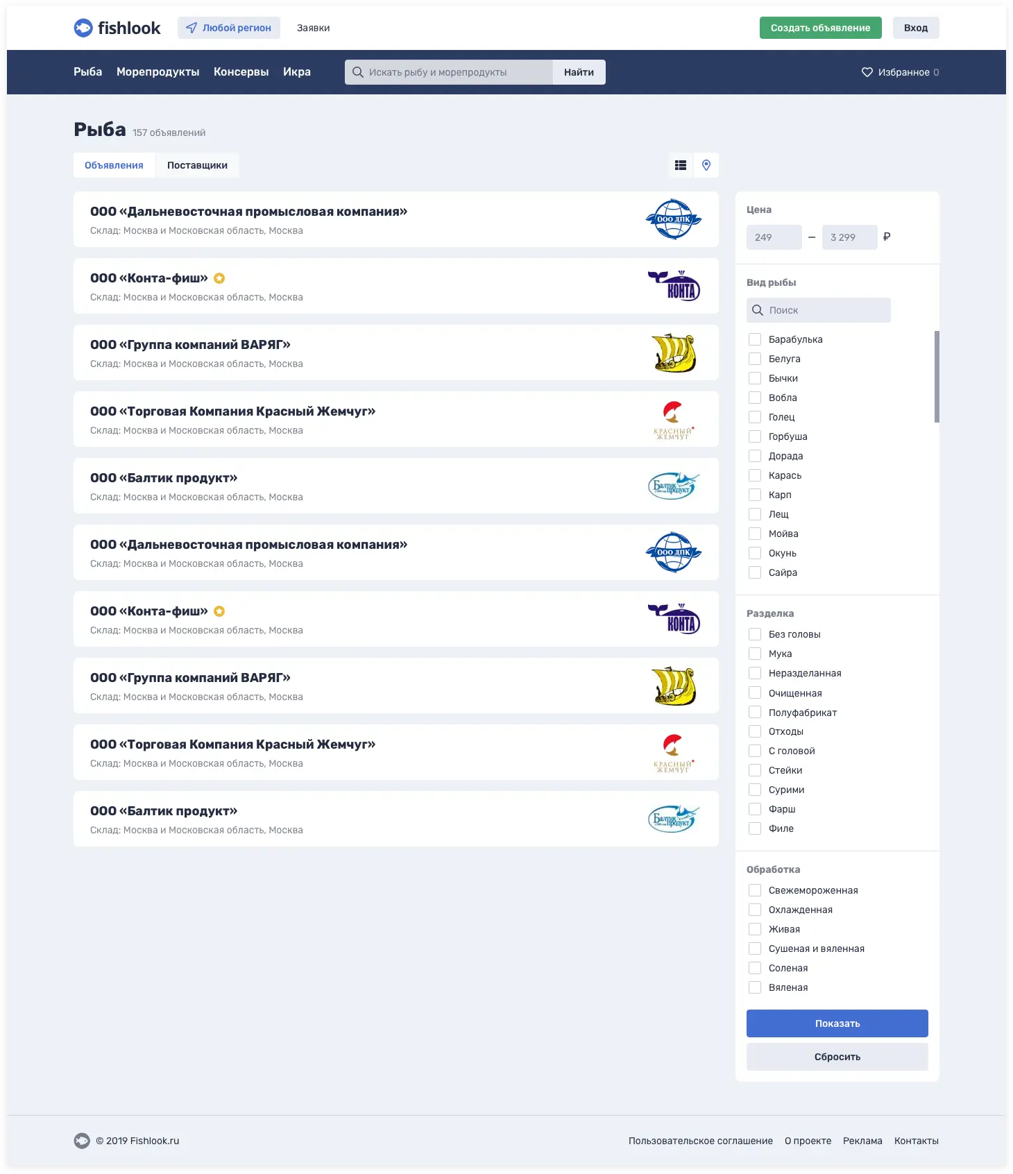 Раздел каталога. Объявления. Веб версия. Дизайн интерфейса рыбного маркетплейса | SobakaPav.ru