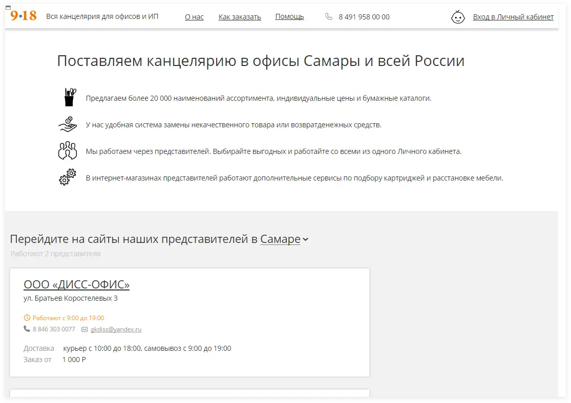 Первая страница при входе на сайт. Интерфейс платформы для создания B2B-сайтов | SobakaPav.ru